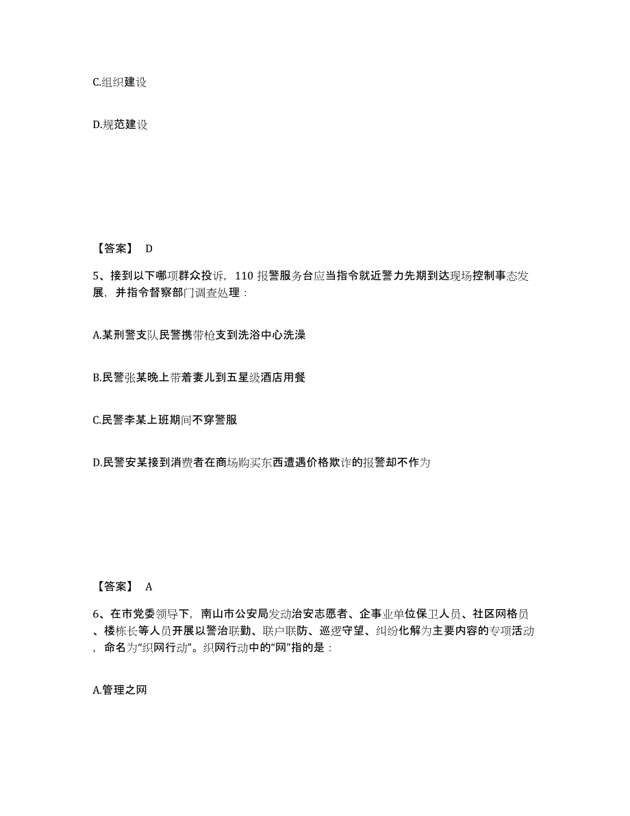 备考2025山西省长治市公安警务辅助人员招聘通关试题库(有答案)_第3页