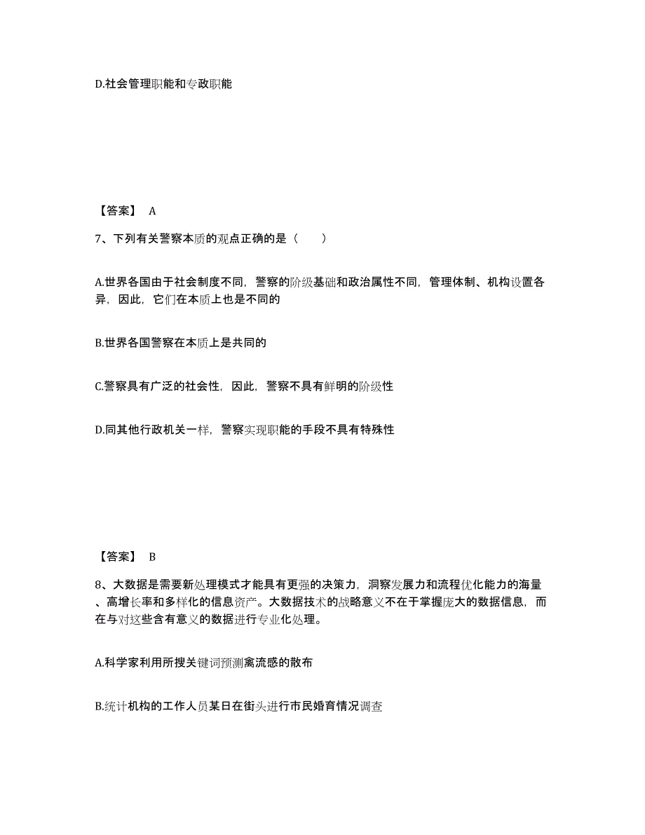 备考2025内蒙古自治区锡林郭勒盟多伦县公安警务辅助人员招聘通关题库(附带答案)_第4页