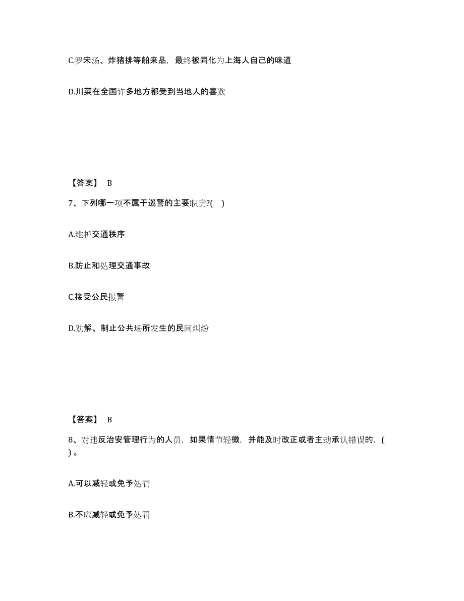 备考2025四川省成都市青白江区公安警务辅助人员招聘能力检测试卷B卷附答案_第4页