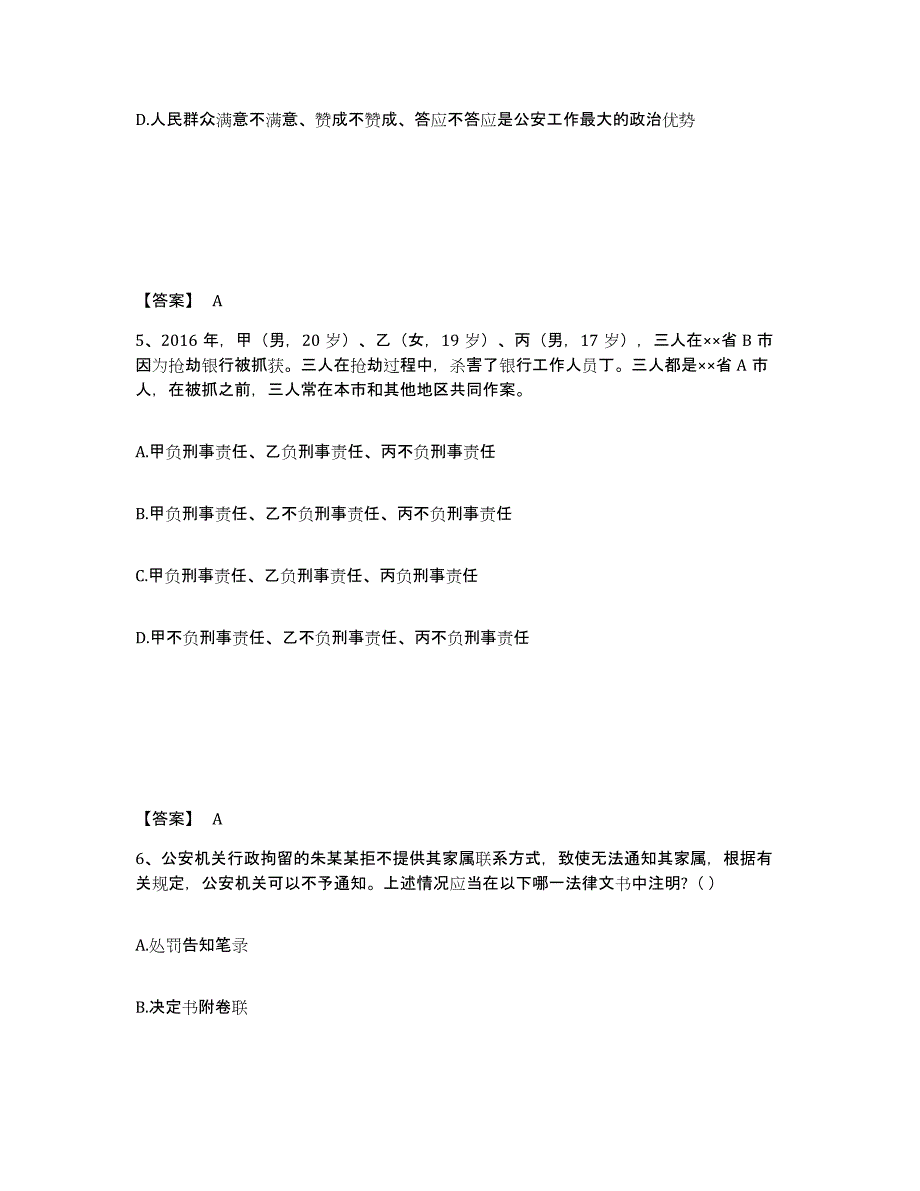 备考2025江西省萍乡市安源区公安警务辅助人员招聘模拟试题（含答案）_第3页