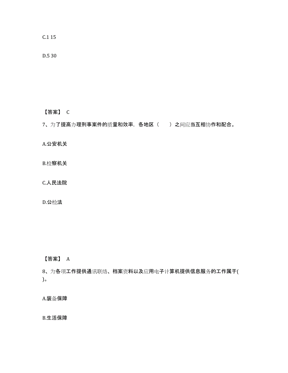 备考2025安徽省巢湖市和县公安警务辅助人员招聘能力测试试卷A卷附答案_第4页