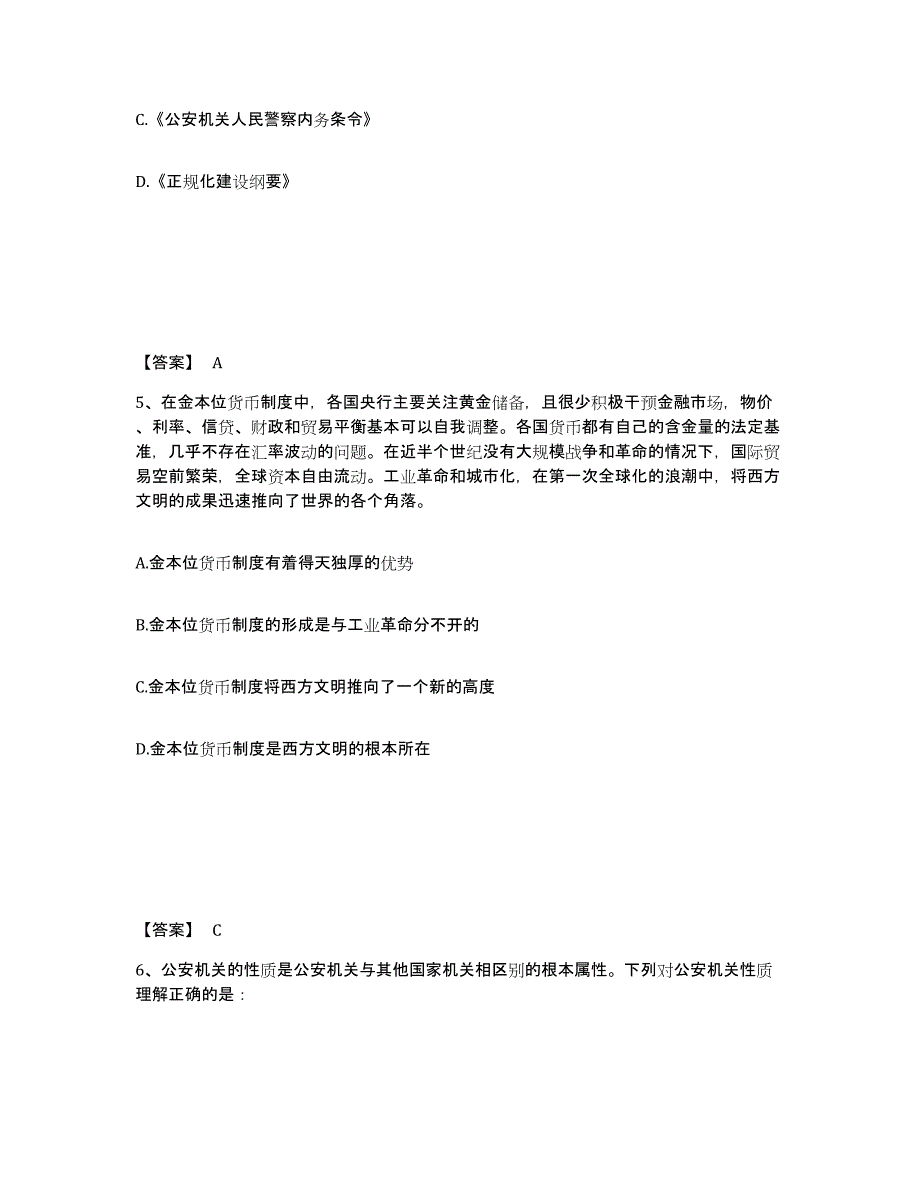 备考2025吉林省延边朝鲜族自治州龙井市公安警务辅助人员招聘过关检测试卷A卷附答案_第3页