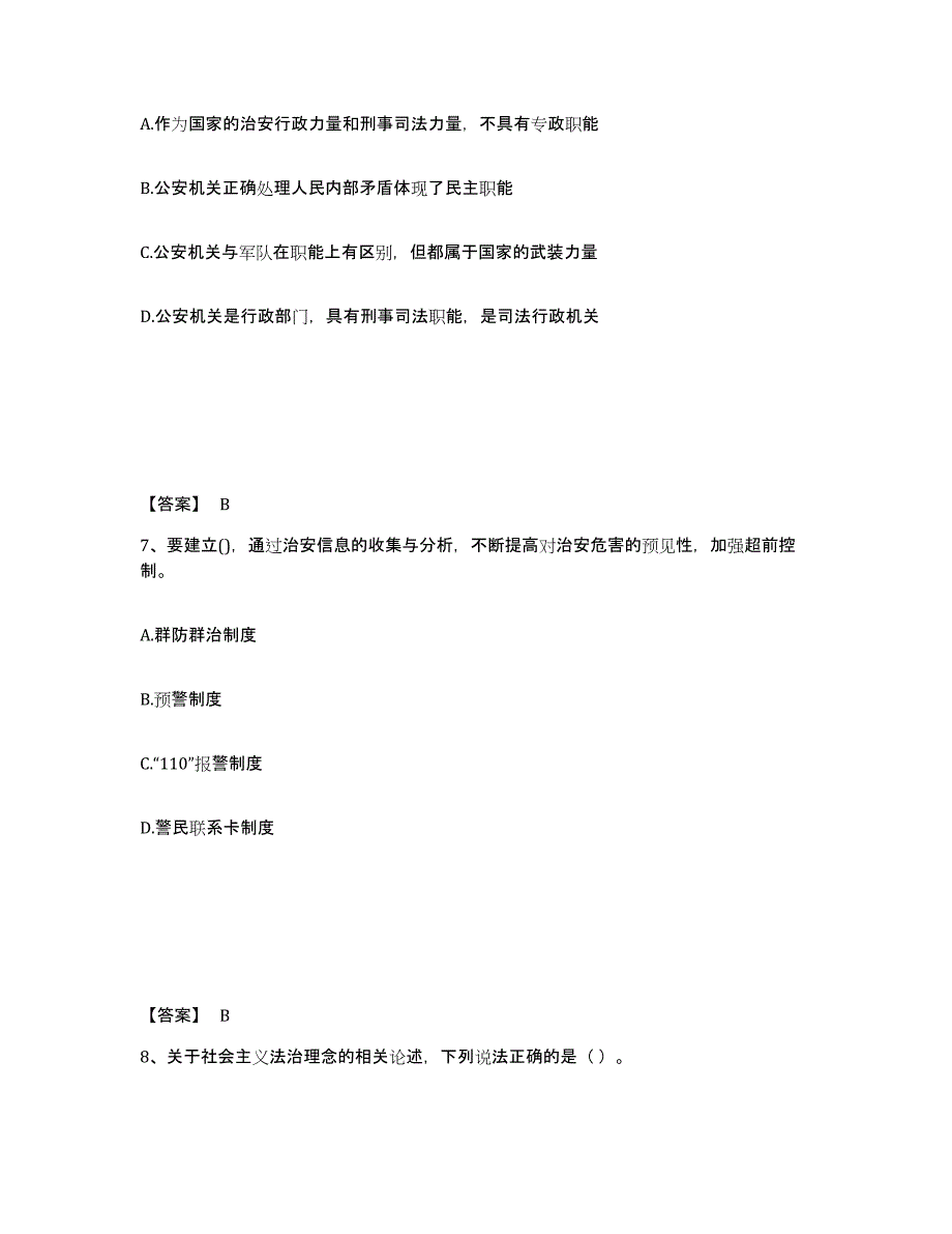 备考2025吉林省延边朝鲜族自治州龙井市公安警务辅助人员招聘过关检测试卷A卷附答案_第4页