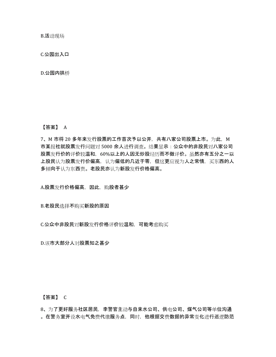 备考2025四川省南充市西充县公安警务辅助人员招聘考前冲刺模拟试卷B卷含答案_第4页