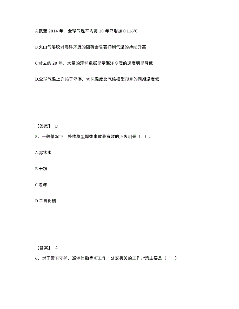 备考2025山西省临汾市公安警务辅助人员招聘综合检测试卷A卷含答案_第3页