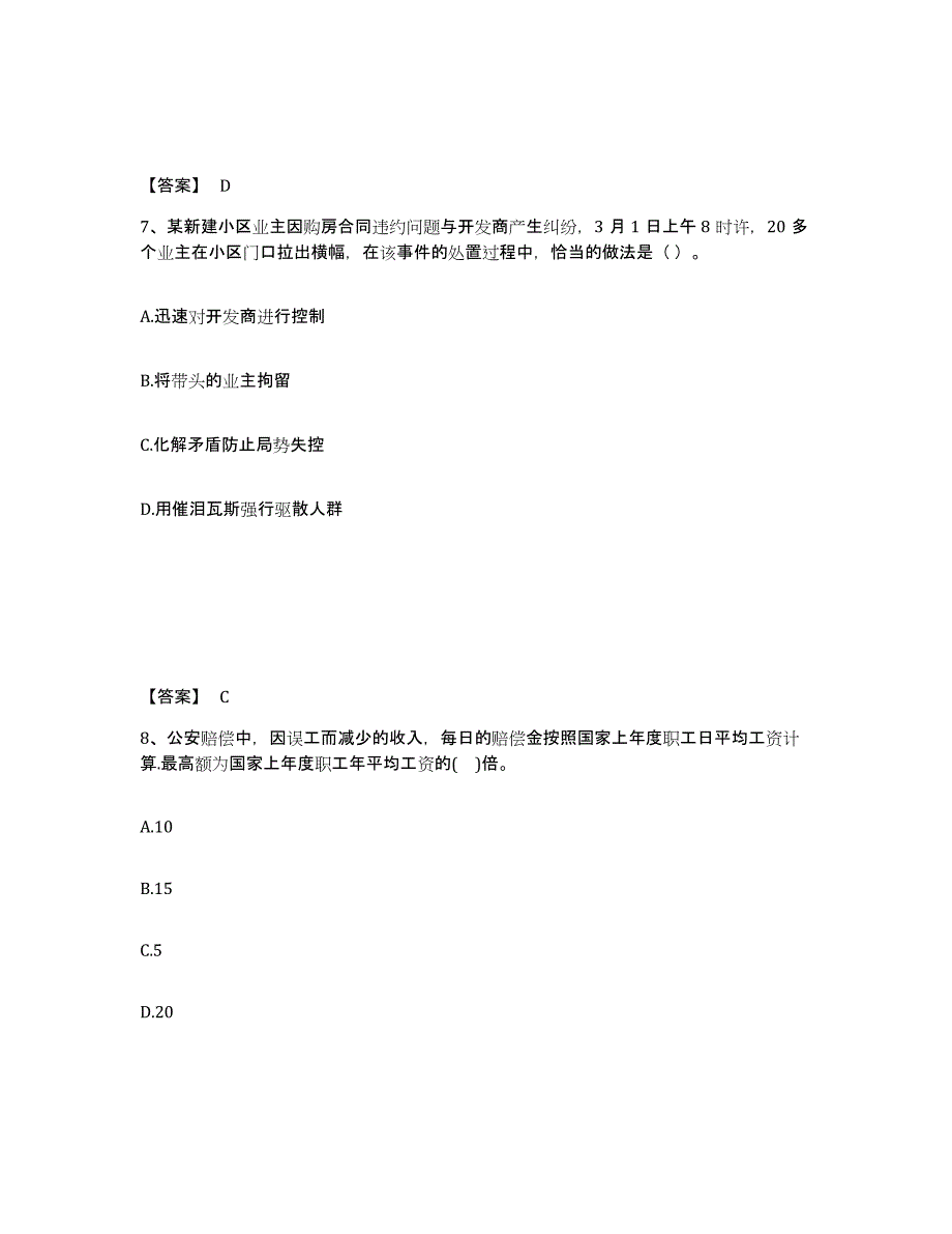 备考2025山东省临沂市苍山县公安警务辅助人员招聘题库检测试卷A卷附答案_第4页