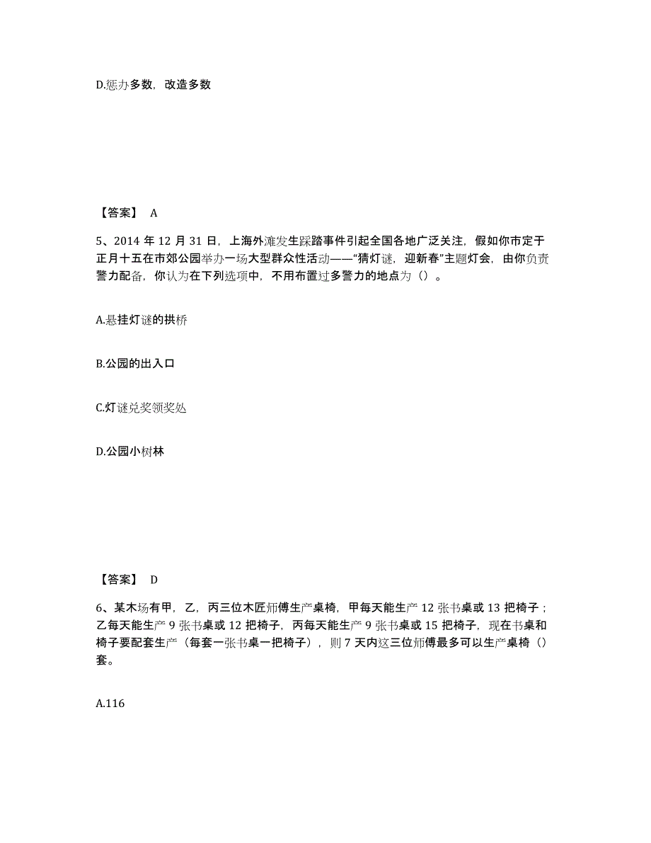 备考2025广西壮族自治区贺州市八步区公安警务辅助人员招聘自测提分题库加答案_第3页