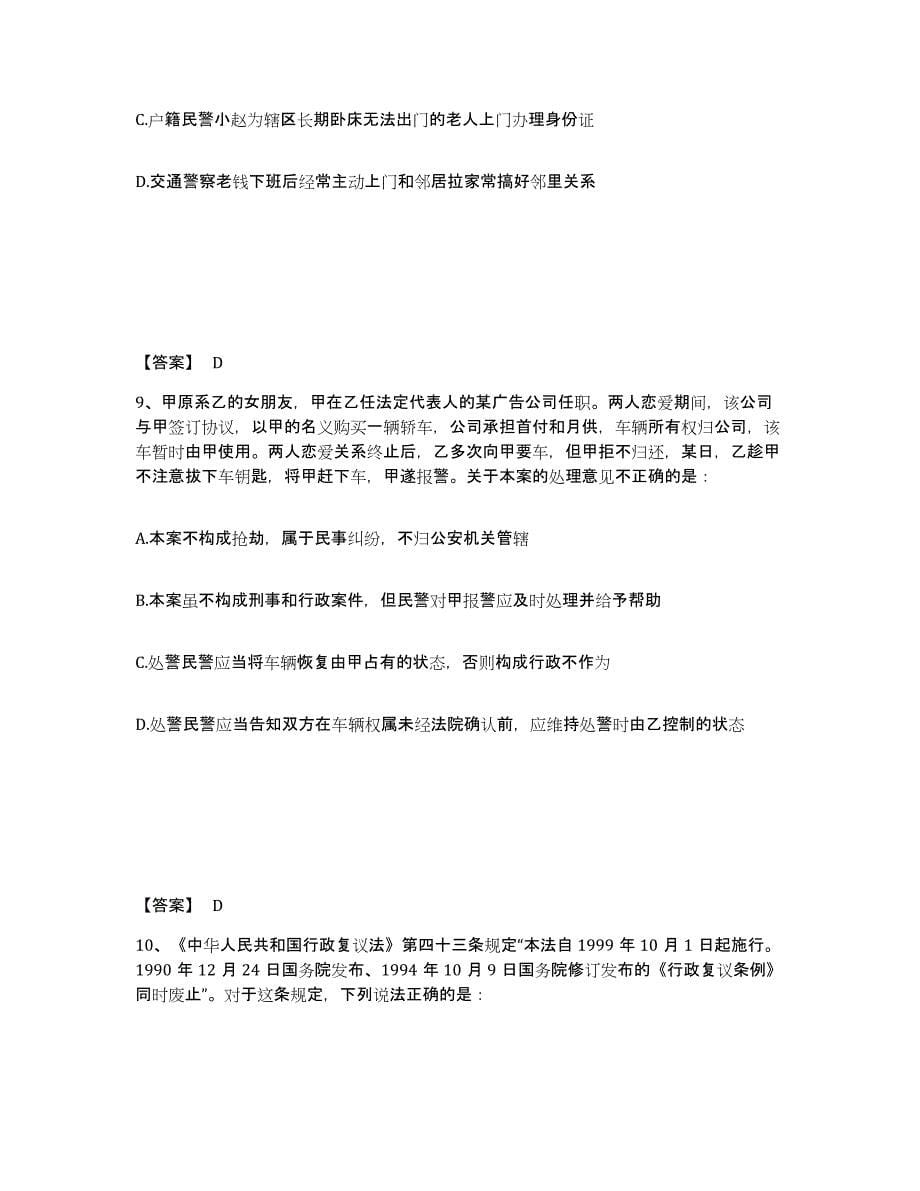 备考2025山西省吕梁市石楼县公安警务辅助人员招聘过关检测试卷A卷附答案_第5页