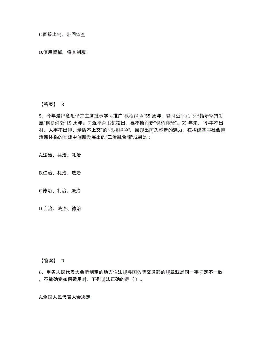 备考2025江苏省南京市江宁区公安警务辅助人员招聘过关检测试卷A卷附答案_第3页