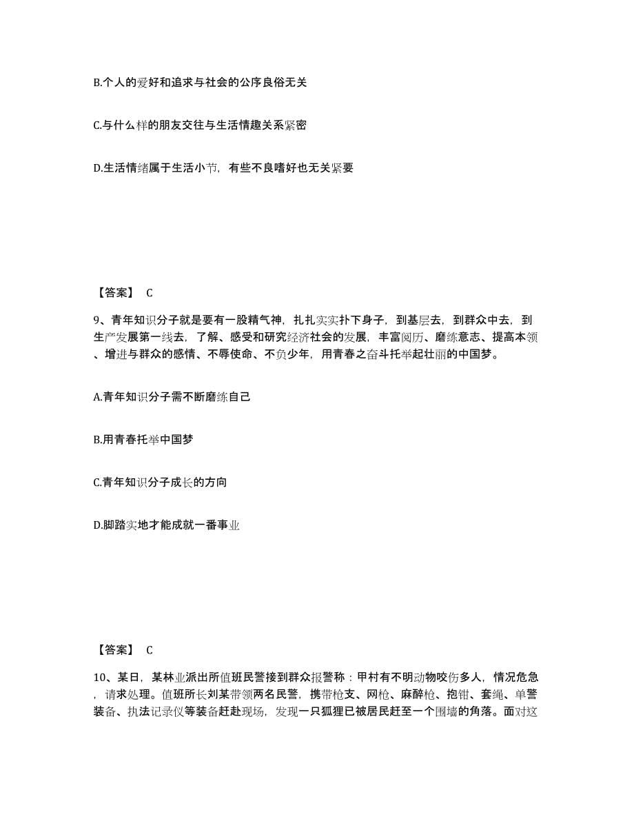 备考2025江苏省南京市江宁区公安警务辅助人员招聘过关检测试卷A卷附答案_第5页