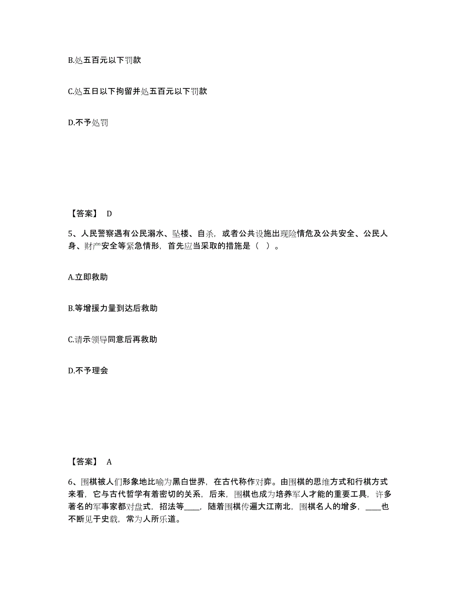 备考2025四川省雅安市芦山县公安警务辅助人员招聘自我提分评估(附答案)_第3页