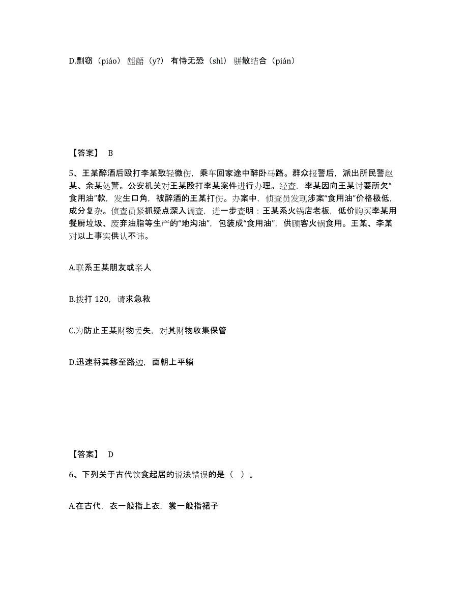 备考2025陕西省安康市镇坪县公安警务辅助人员招聘真题附答案_第3页