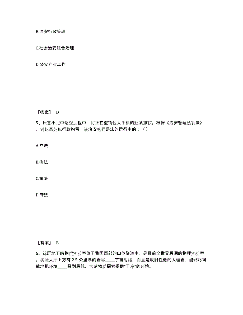 备考2025江苏省徐州市公安警务辅助人员招聘通关考试题库带答案解析_第3页