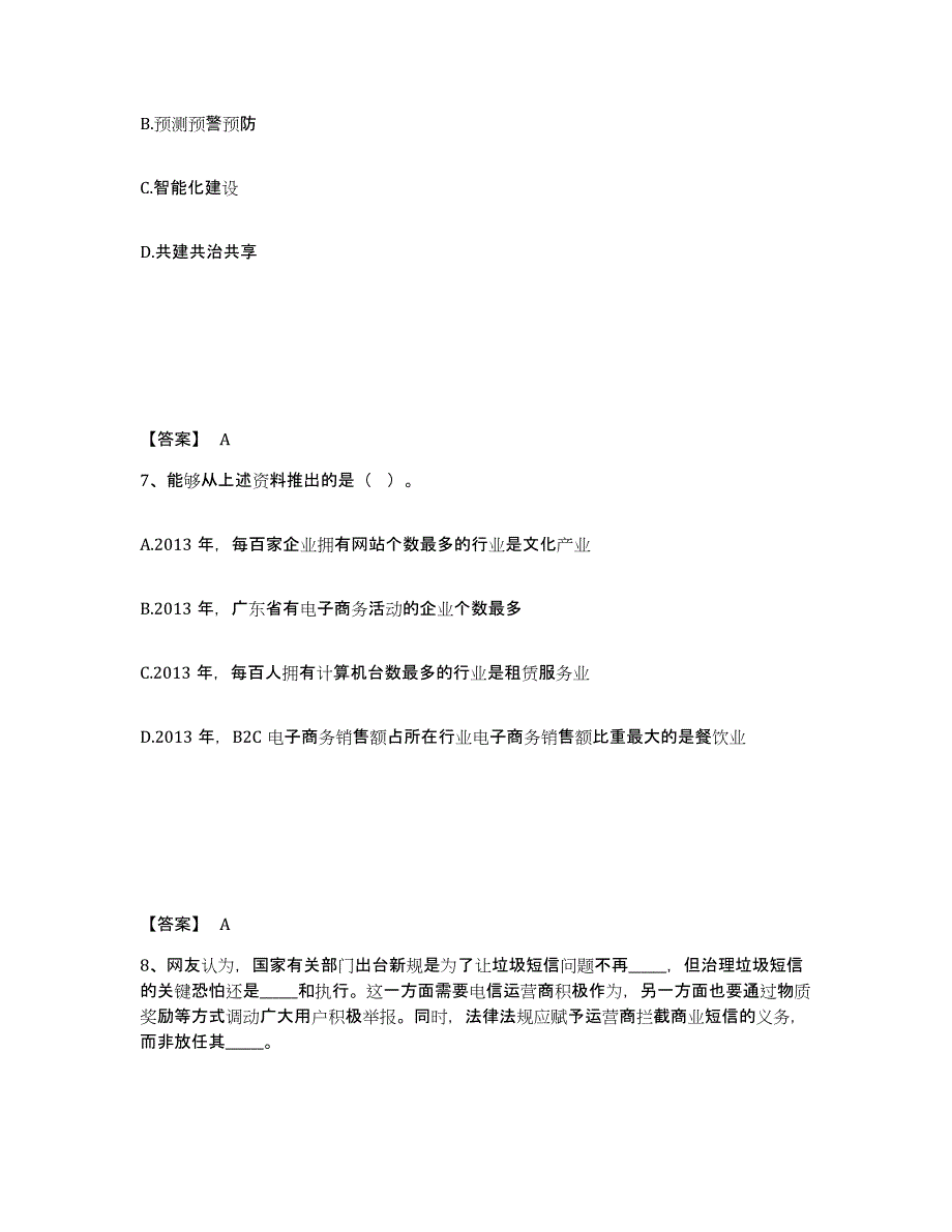 备考2025贵州省贵阳市花溪区公安警务辅助人员招聘自我检测试卷A卷附答案_第4页