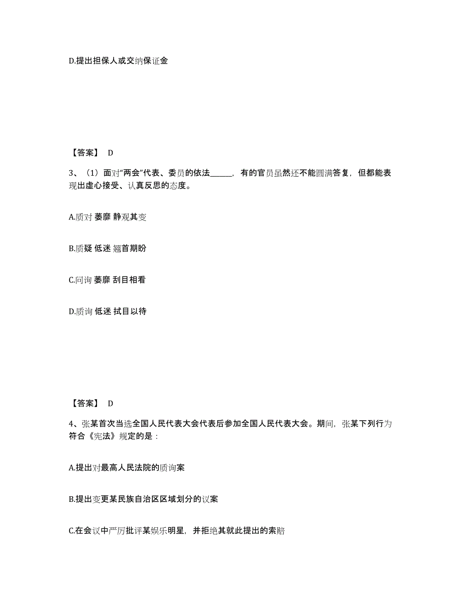 备考2025吉林省长春市九台市公安警务辅助人员招聘模拟考试试卷A卷含答案_第2页