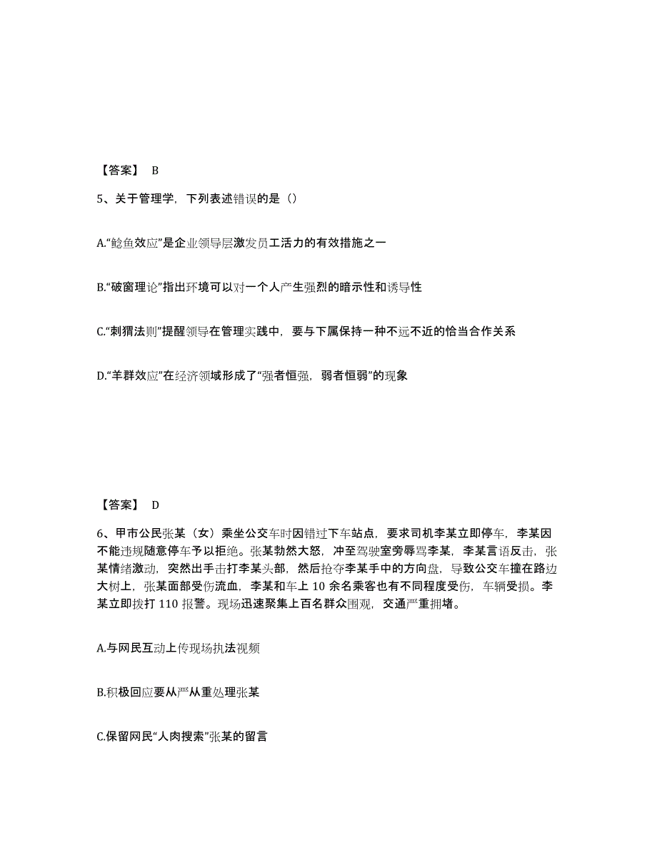 备考2025安徽省池州市东至县公安警务辅助人员招聘提升训练试卷A卷附答案_第3页