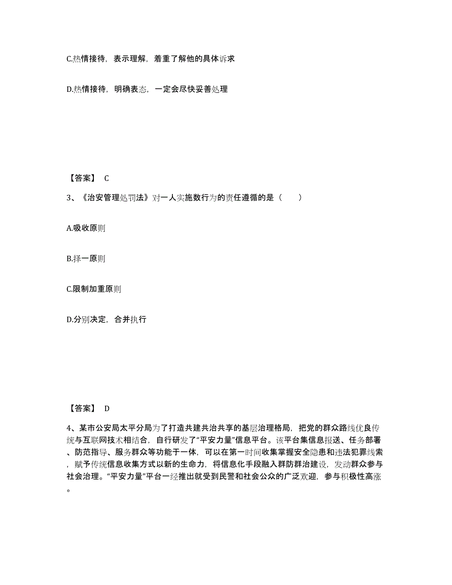 备考2025广西壮族自治区公安警务辅助人员招聘考前冲刺试卷B卷含答案_第2页