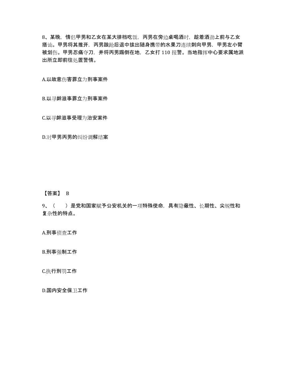 备考2025广西壮族自治区公安警务辅助人员招聘考前冲刺试卷B卷含答案_第5页