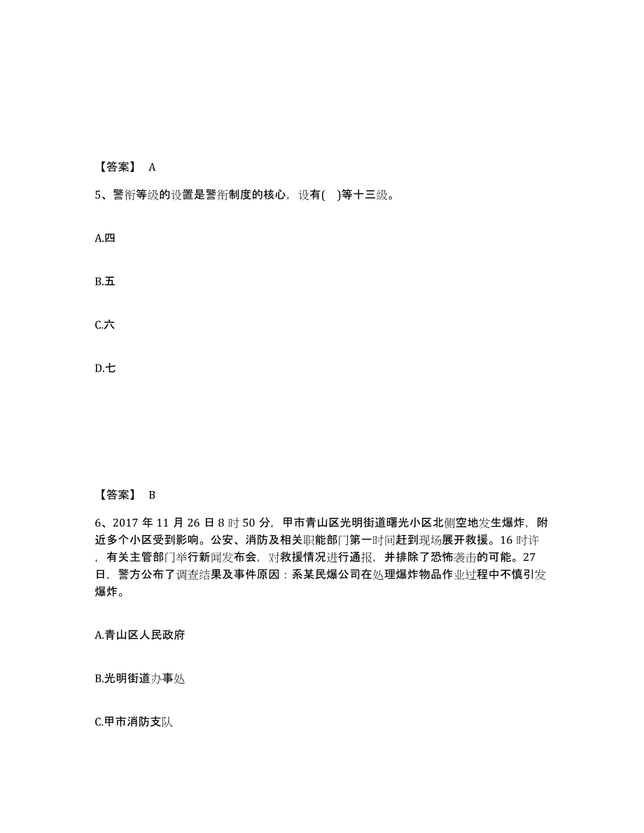 备考2025四川省甘孜藏族自治州乡城县公安警务辅助人员招聘基础试题库和答案要点_第3页