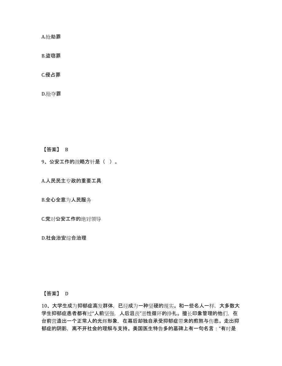 备考2025四川省甘孜藏族自治州乡城县公安警务辅助人员招聘基础试题库和答案要点_第5页