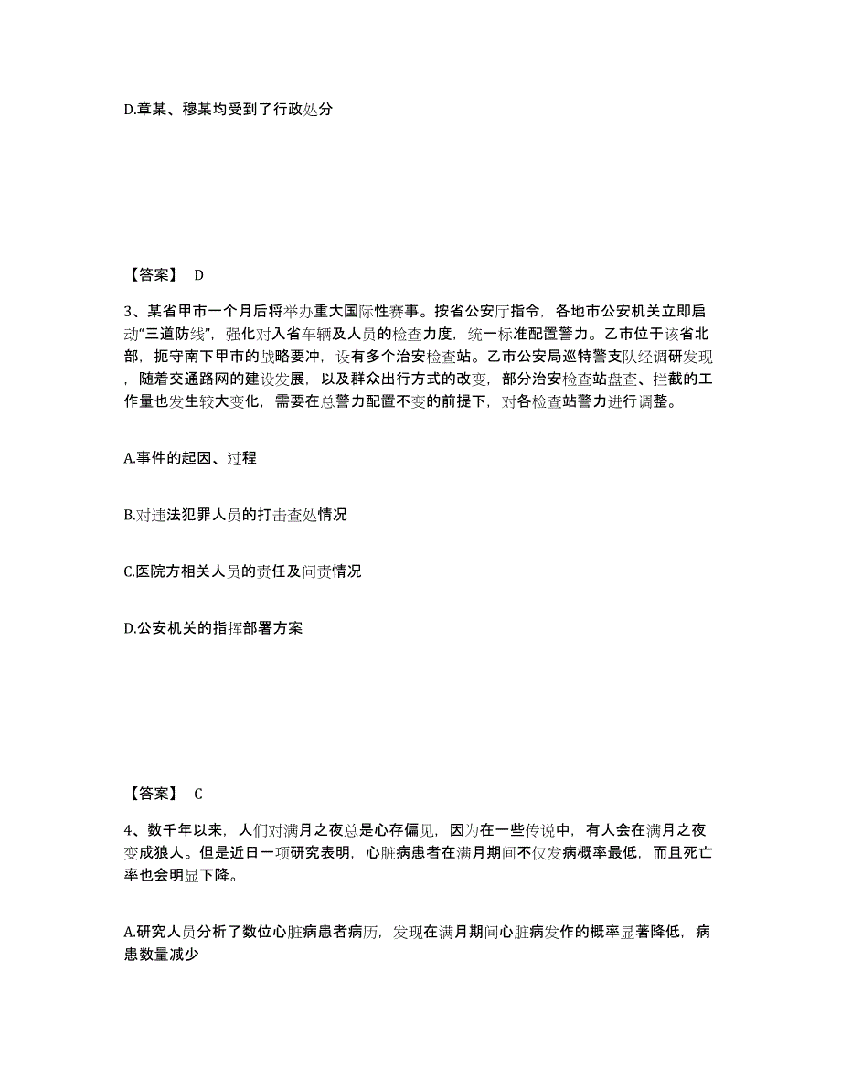 备考2025河北省保定市满城县公安警务辅助人员招聘真题附答案_第2页