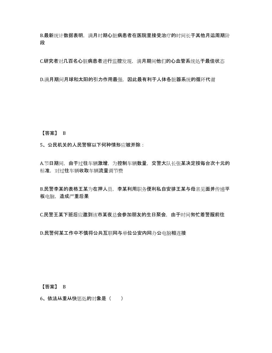 备考2025河北省保定市满城县公安警务辅助人员招聘真题附答案_第3页