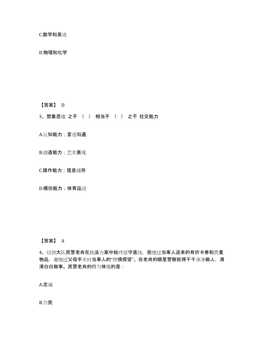 备考2025广东省深圳市龙岗区公安警务辅助人员招聘模拟预测参考题库及答案_第2页