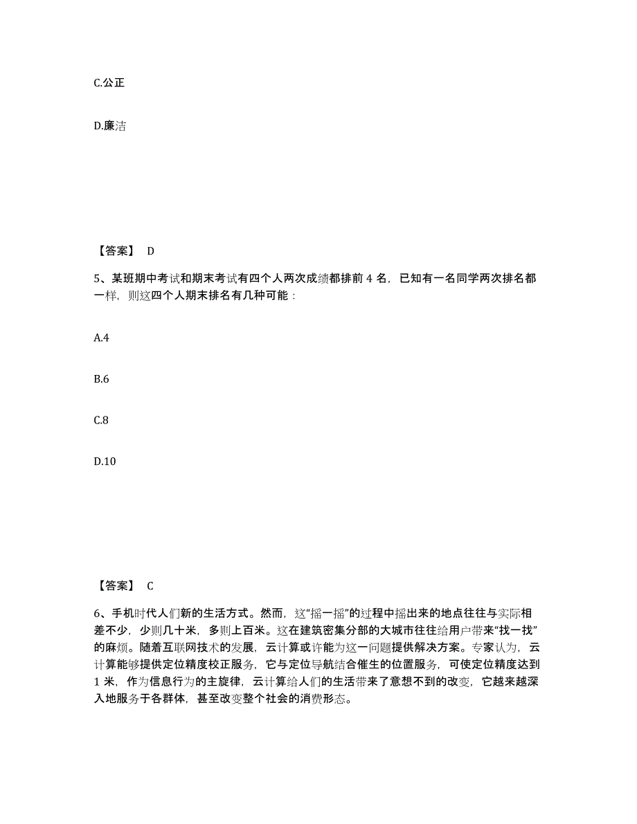 备考2025广东省深圳市龙岗区公安警务辅助人员招聘模拟预测参考题库及答案_第3页