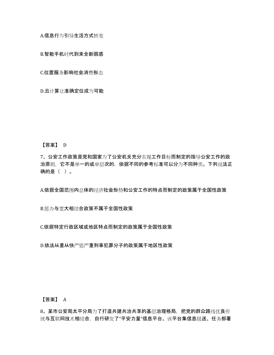 备考2025广东省深圳市龙岗区公安警务辅助人员招聘模拟预测参考题库及答案_第4页