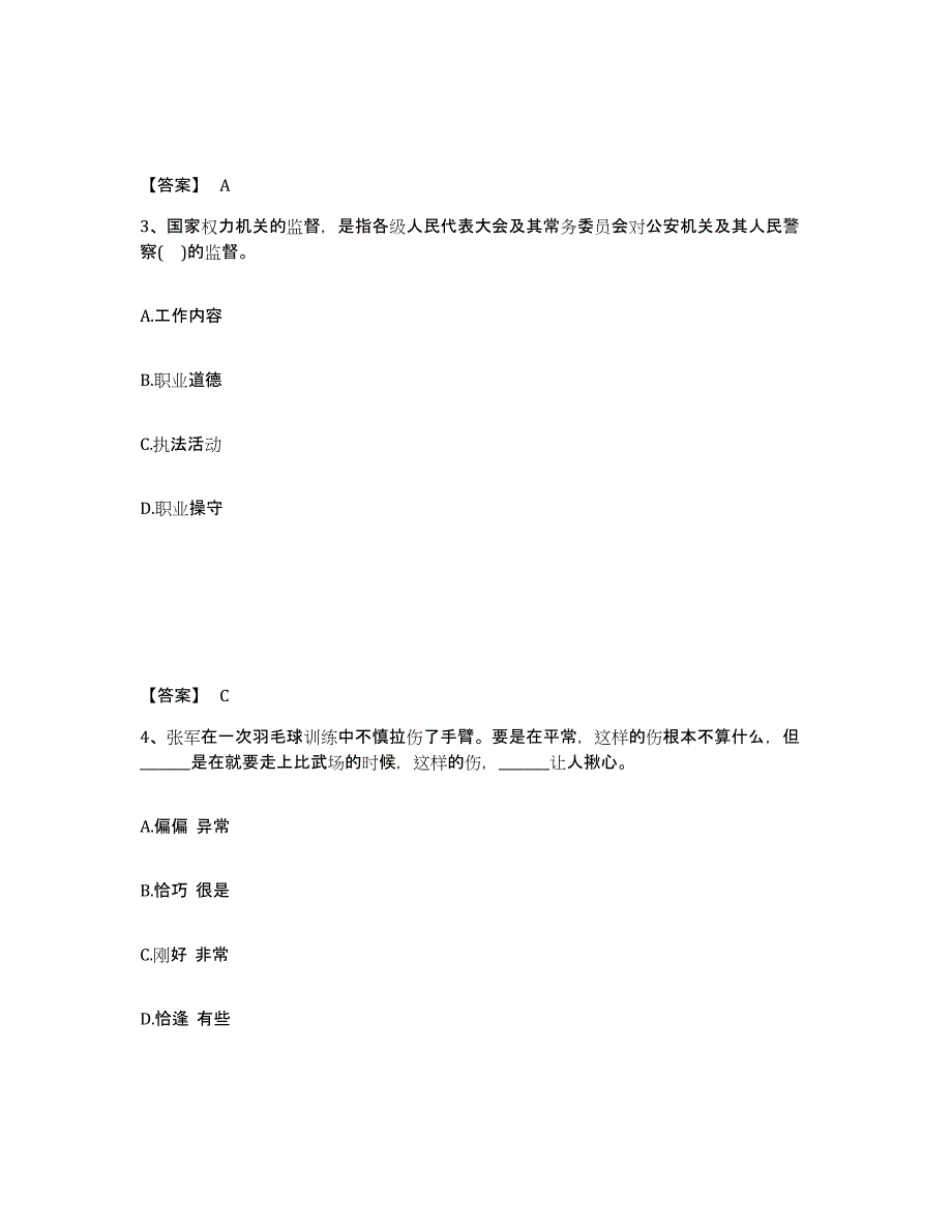 备考2025陕西省咸阳市渭城区公安警务辅助人员招聘提升训练试卷B卷附答案_第2页