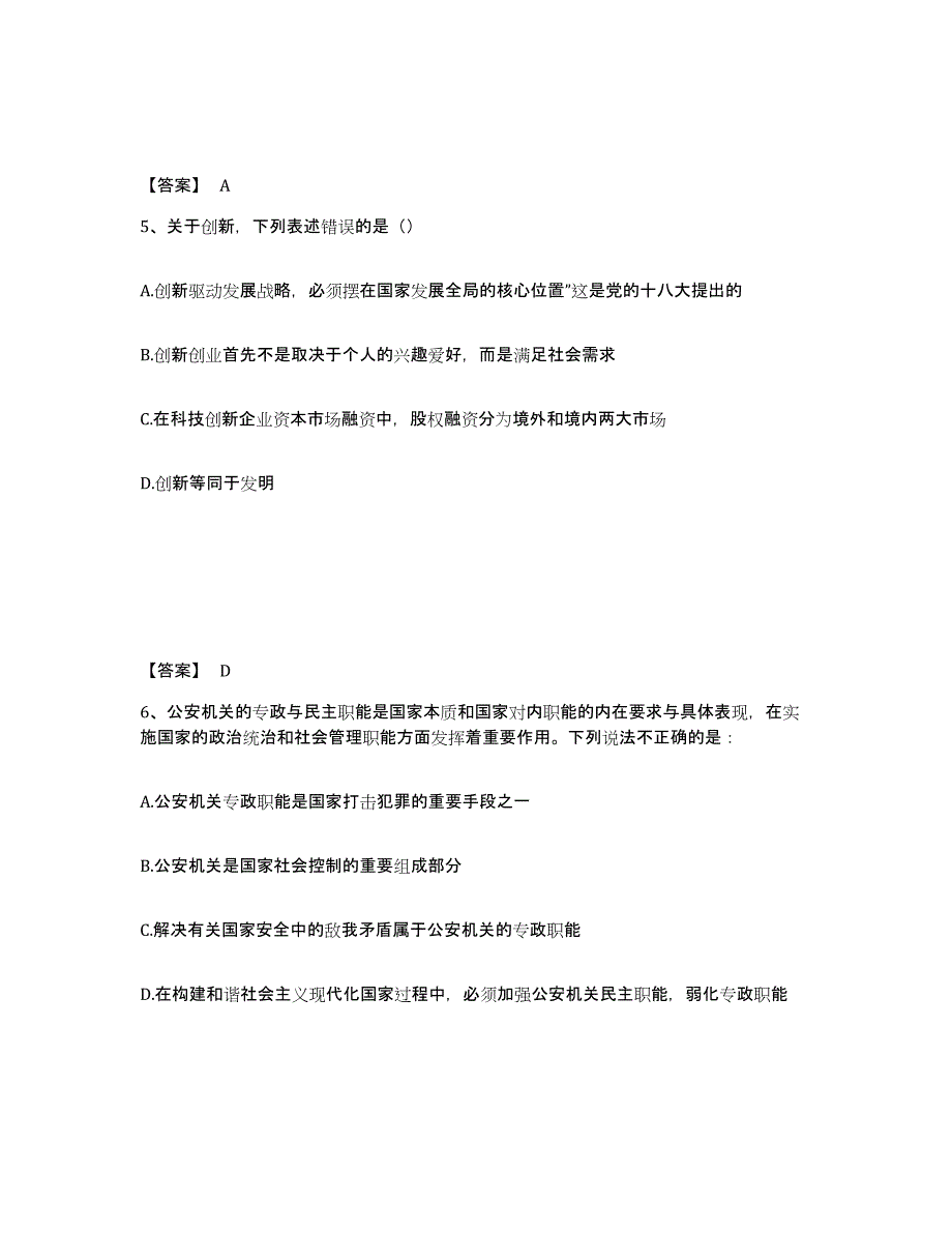 备考2025陕西省咸阳市渭城区公安警务辅助人员招聘提升训练试卷B卷附答案_第3页