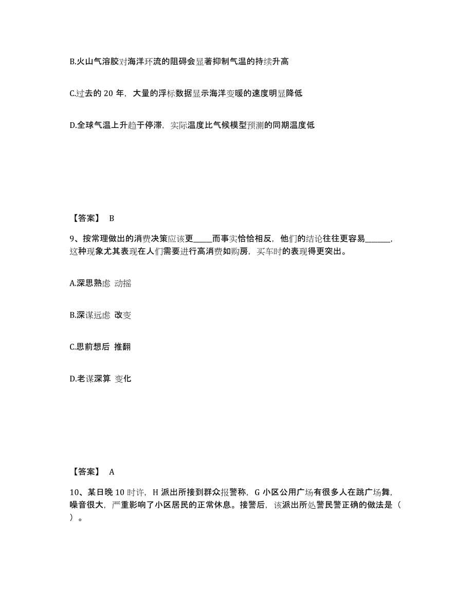 备考2025山西省太原市万柏林区公安警务辅助人员招聘模拟预测参考题库及答案_第5页