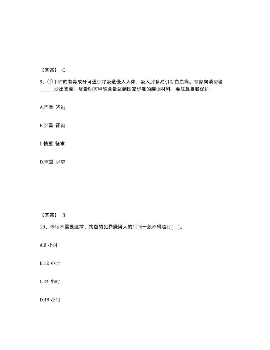 备考2025陕西省宝鸡市公安警务辅助人员招聘强化训练试卷B卷附答案_第5页