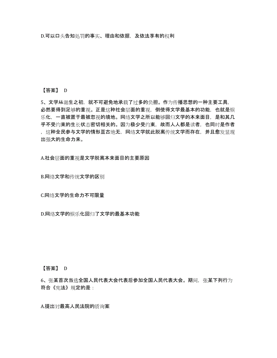 备考2025广东省广州市天河区公安警务辅助人员招聘考前练习题及答案_第3页