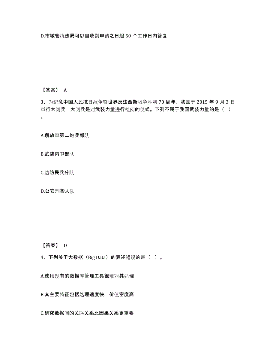 备考2025山东省德州市陵县公安警务辅助人员招聘全真模拟考试试卷B卷含答案_第2页