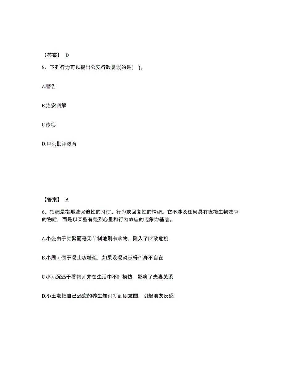 备考2025广东省佛山市公安警务辅助人员招聘真题附答案_第3页