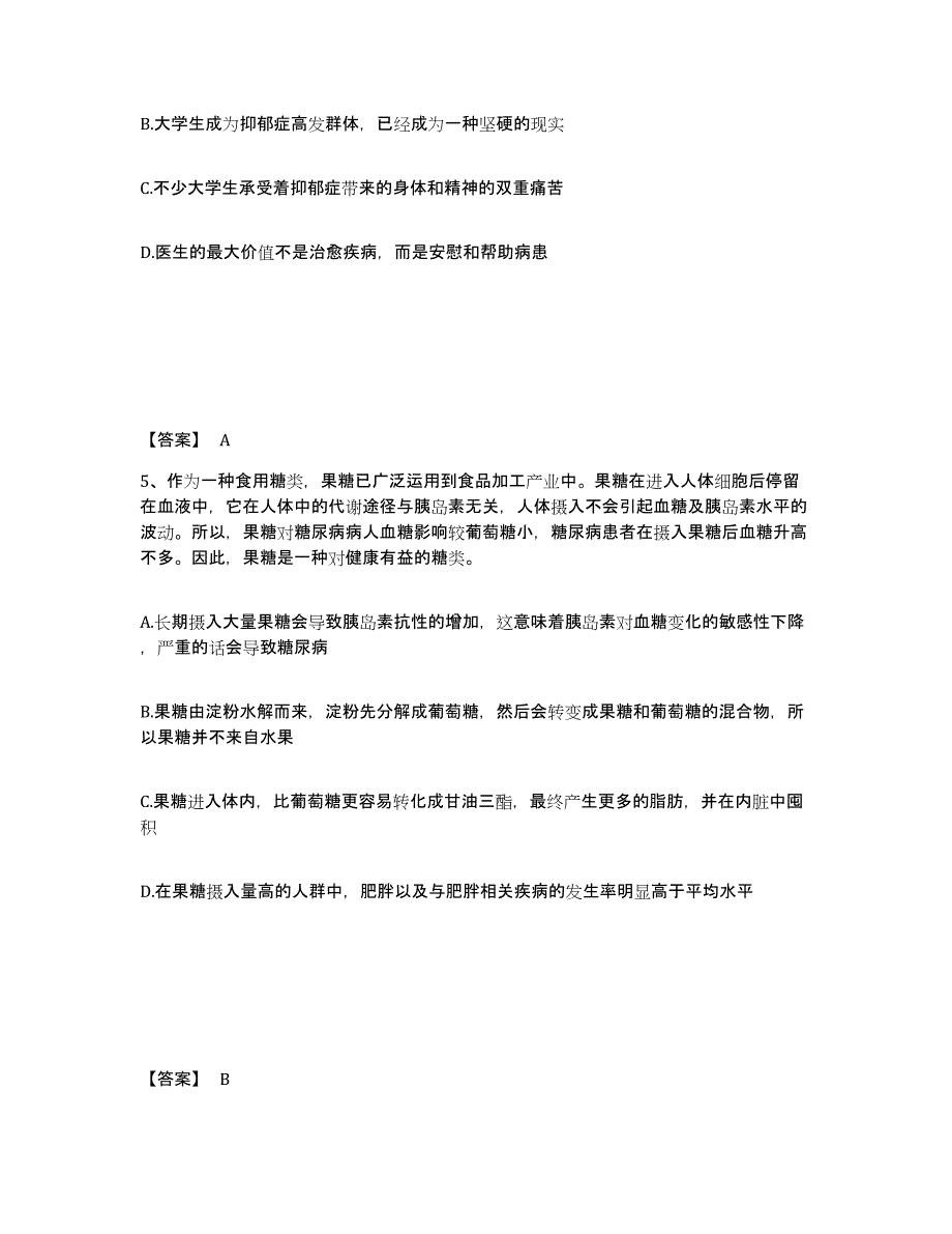 备考2025广东省清远市清新县公安警务辅助人员招聘试题及答案_第3页