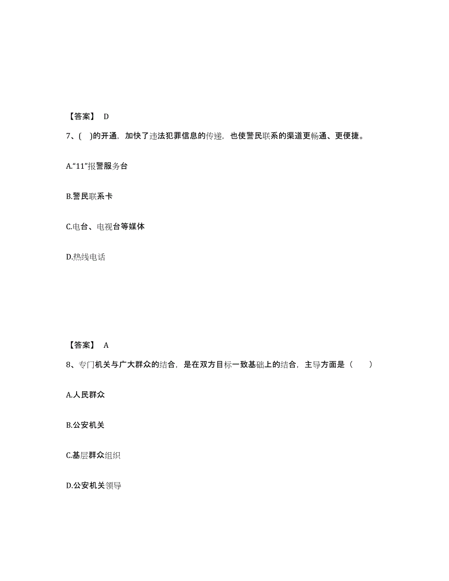 备考2025内蒙古自治区通辽市科尔沁左翼后旗公安警务辅助人员招聘题库检测试卷A卷附答案_第4页