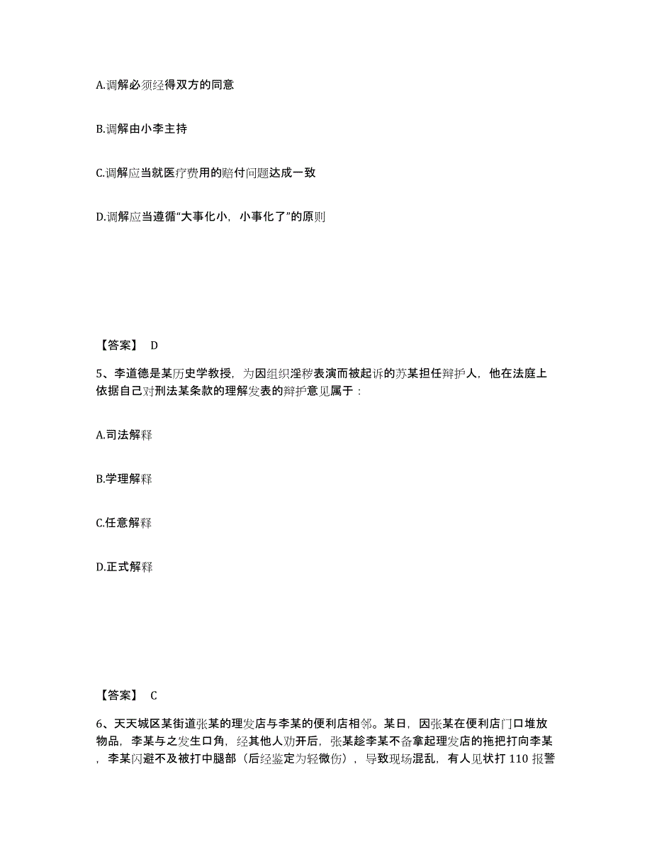 备考2025青海省果洛藏族自治州玛多县公安警务辅助人员招聘自我提分评估(附答案)_第3页