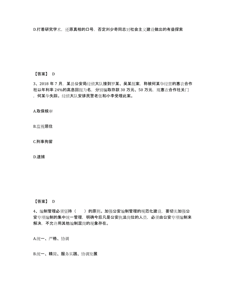 备考2025安徽省阜阳市临泉县公安警务辅助人员招聘模拟考试试卷A卷含答案_第2页