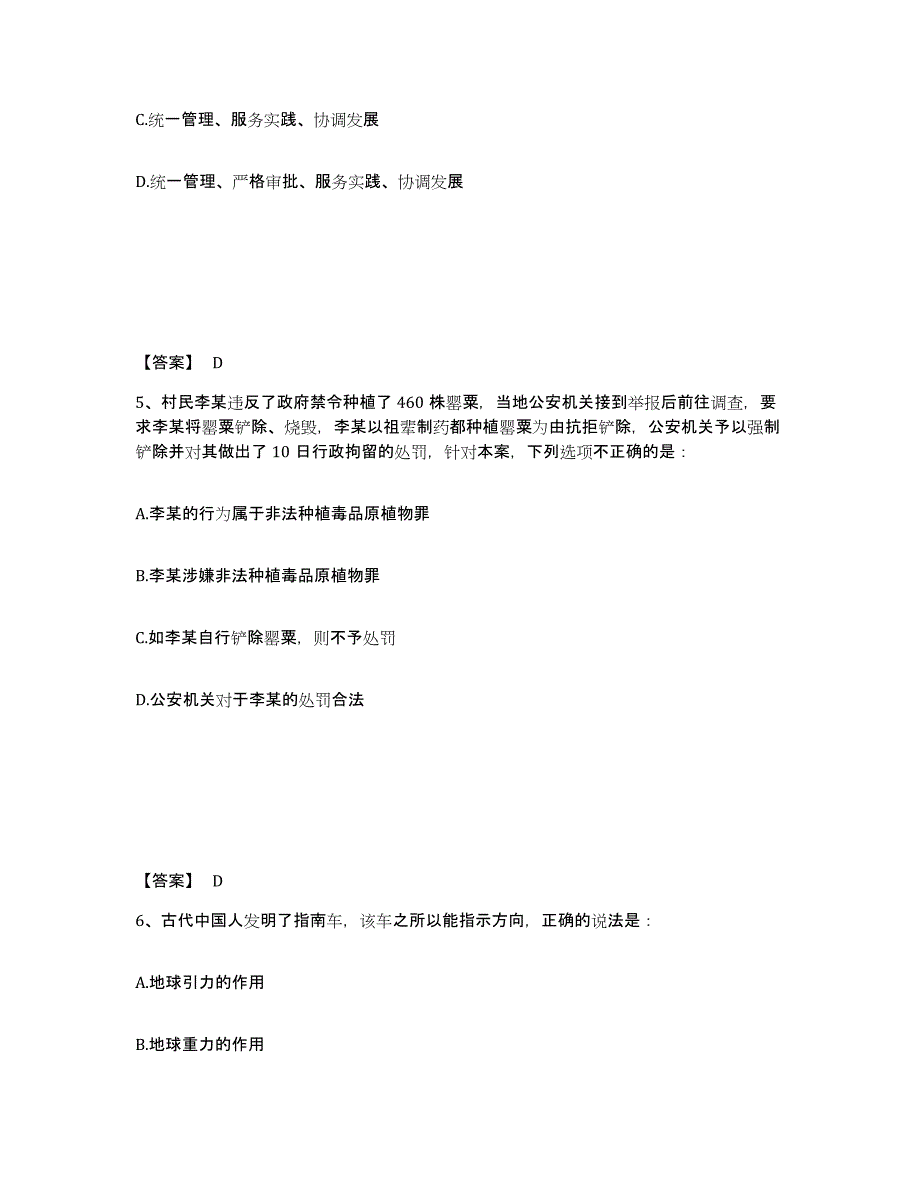 备考2025安徽省阜阳市临泉县公安警务辅助人员招聘模拟考试试卷A卷含答案_第3页