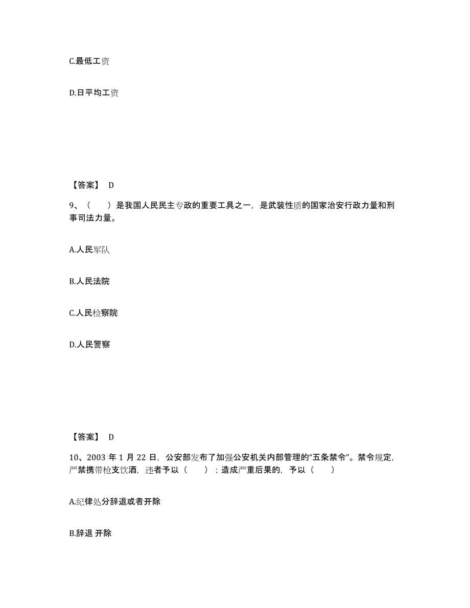 备考2025安徽省阜阳市临泉县公安警务辅助人员招聘模拟考试试卷A卷含答案_第5页