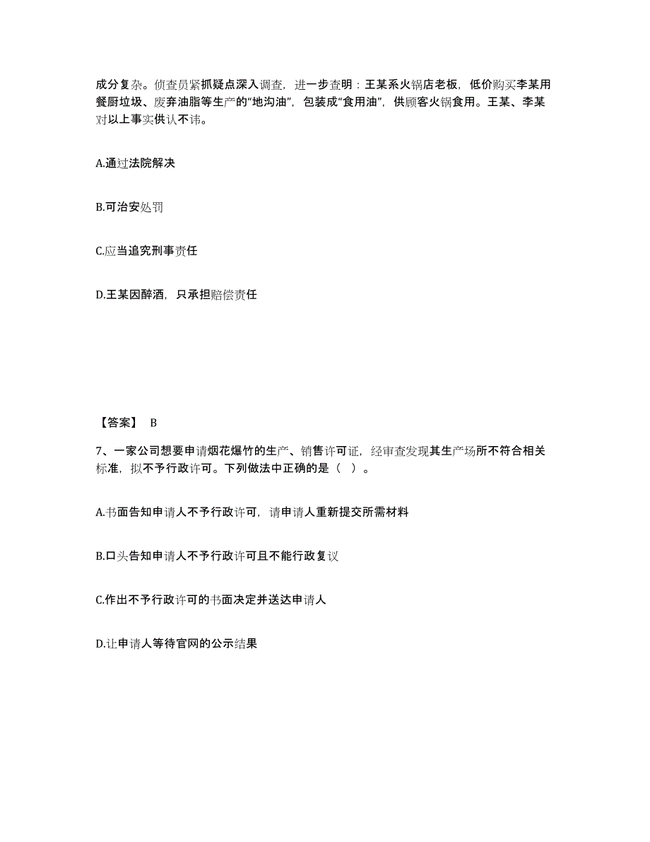 备考2025四川省广元市剑阁县公安警务辅助人员招聘模拟考试试卷B卷含答案_第4页