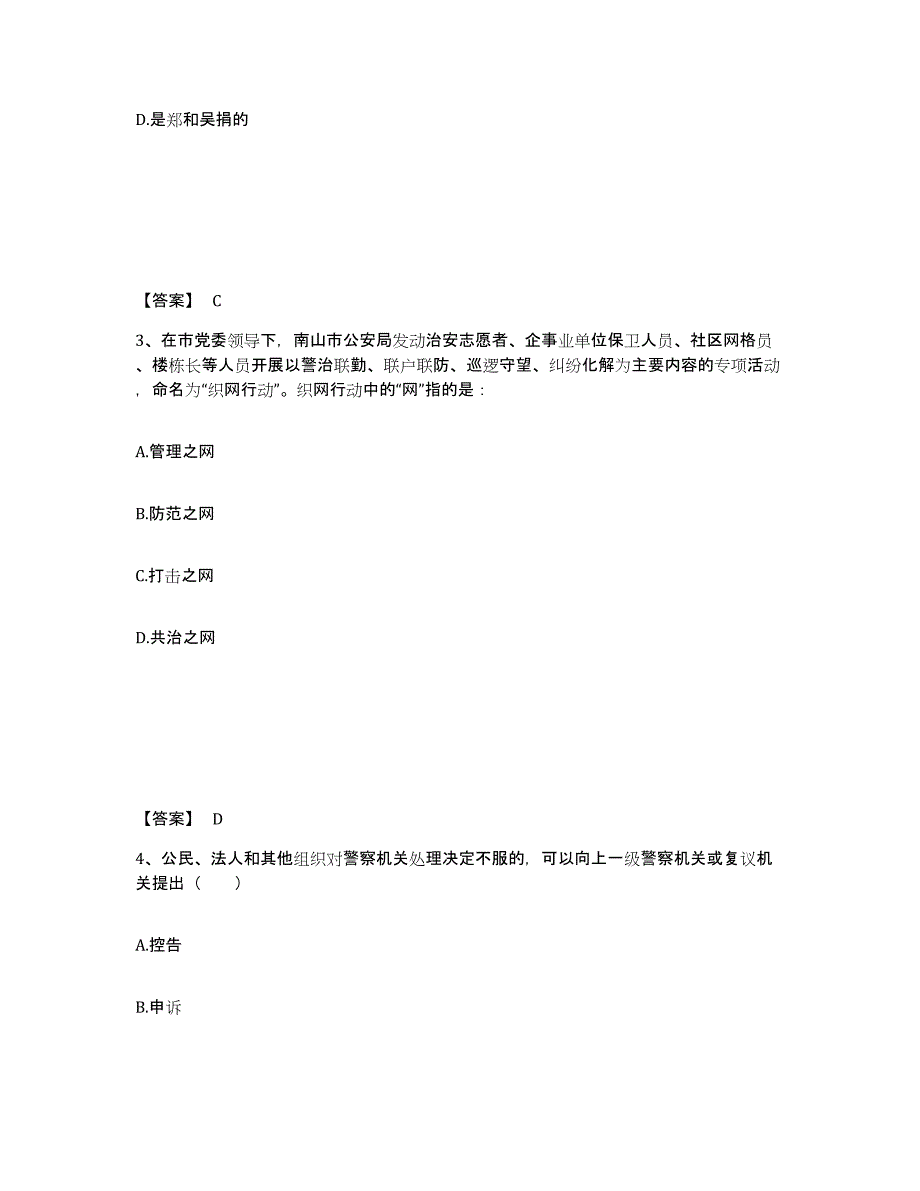 备考2025四川省内江市公安警务辅助人员招聘通关提分题库及完整答案_第2页