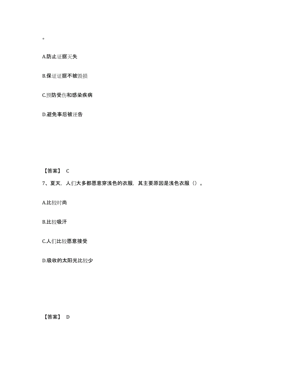 备考2025四川省资阳市简阳市公安警务辅助人员招聘练习题及答案_第4页