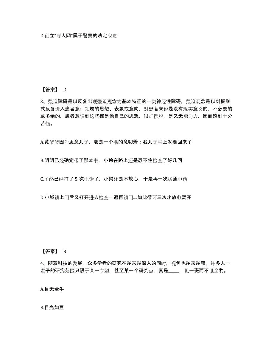 备考2025广东省韶关市曲江区公安警务辅助人员招聘通关题库(附答案)_第2页