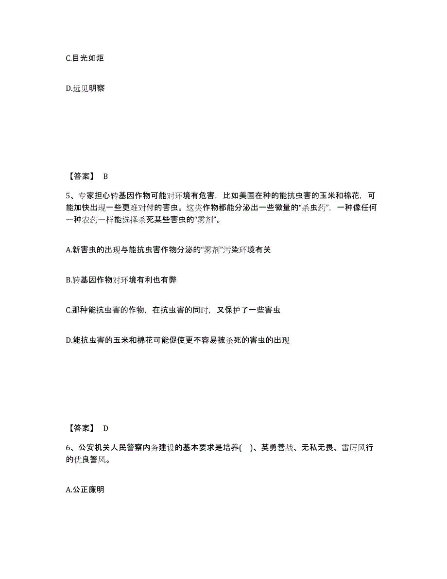 备考2025广东省韶关市曲江区公安警务辅助人员招聘通关题库(附答案)_第3页