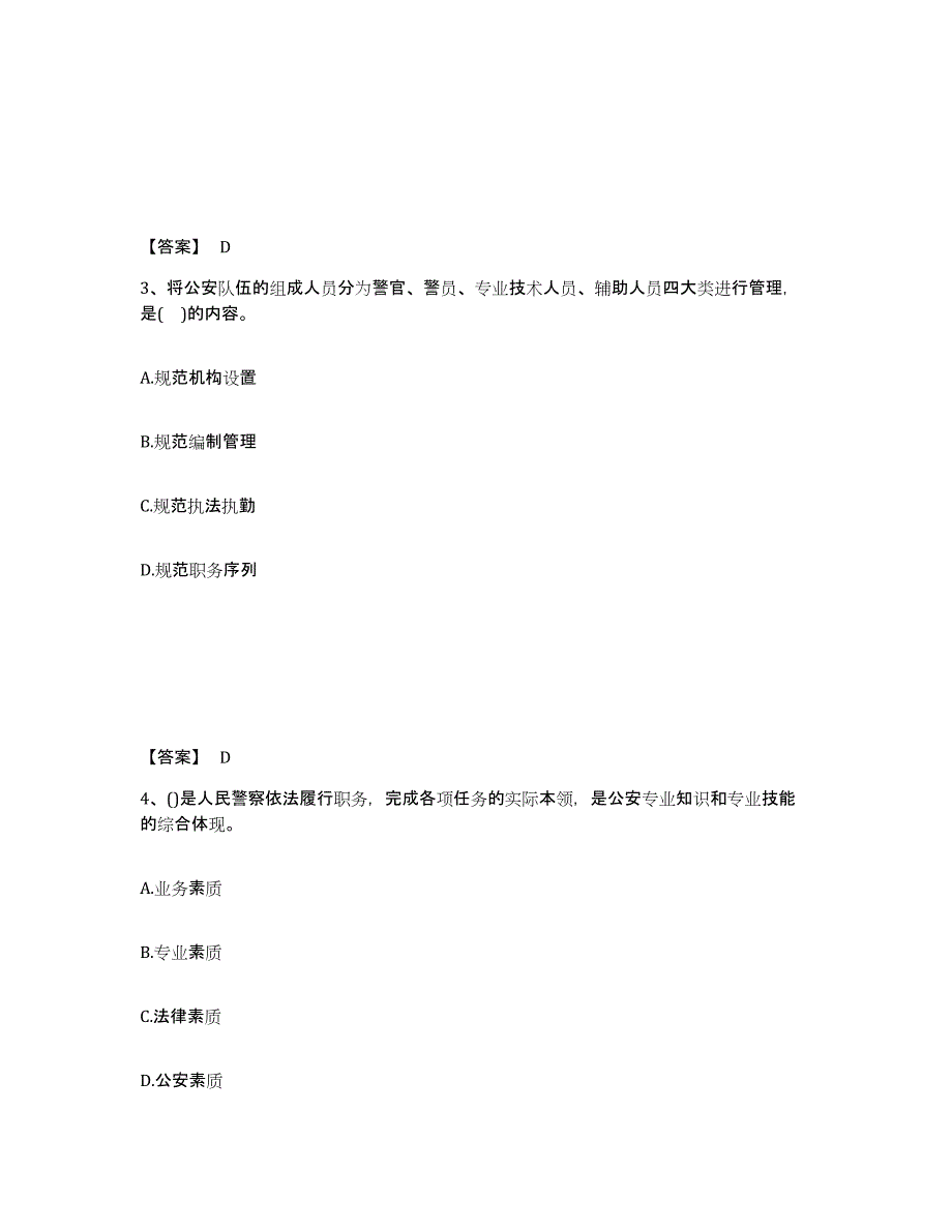 备考2025安徽省阜阳市阜南县公安警务辅助人员招聘测试卷(含答案)_第2页