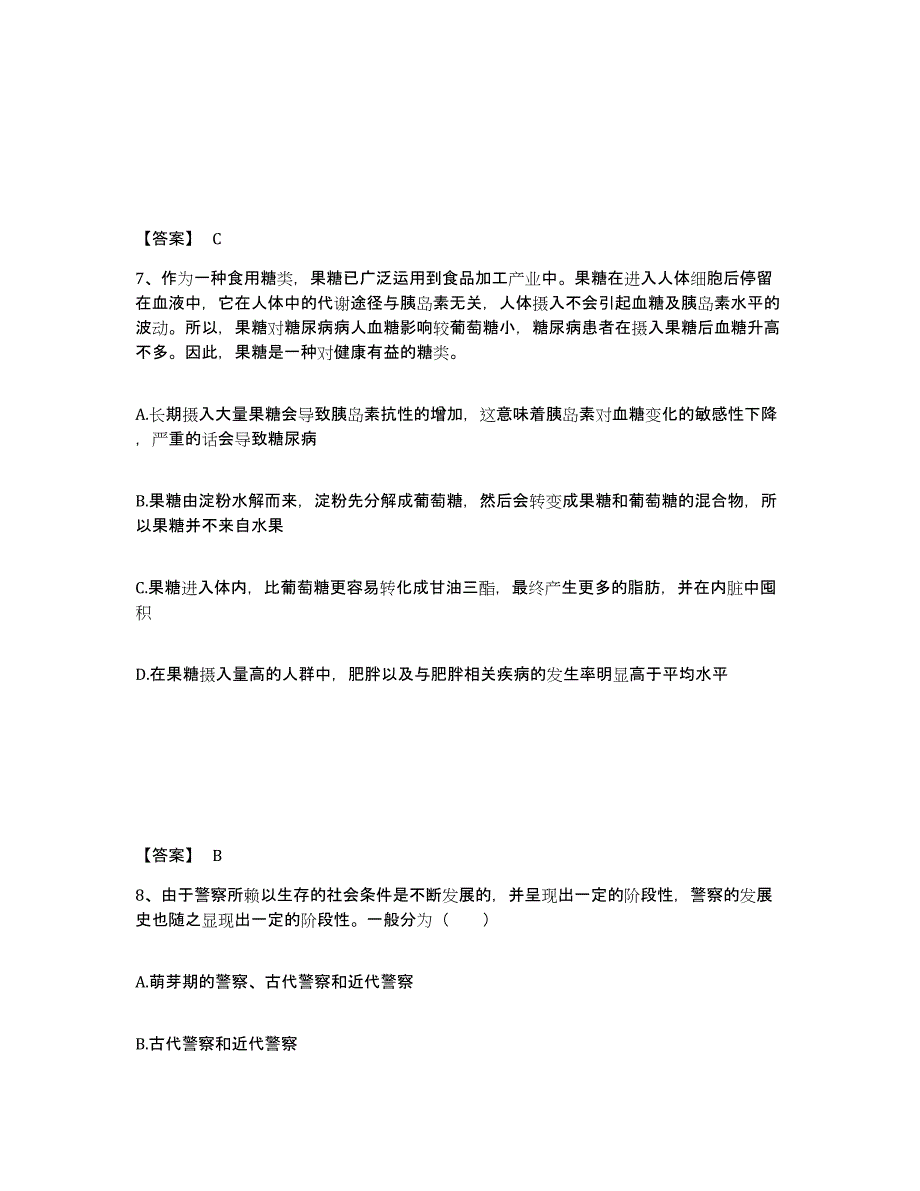 备考2025安徽省阜阳市阜南县公安警务辅助人员招聘测试卷(含答案)_第4页