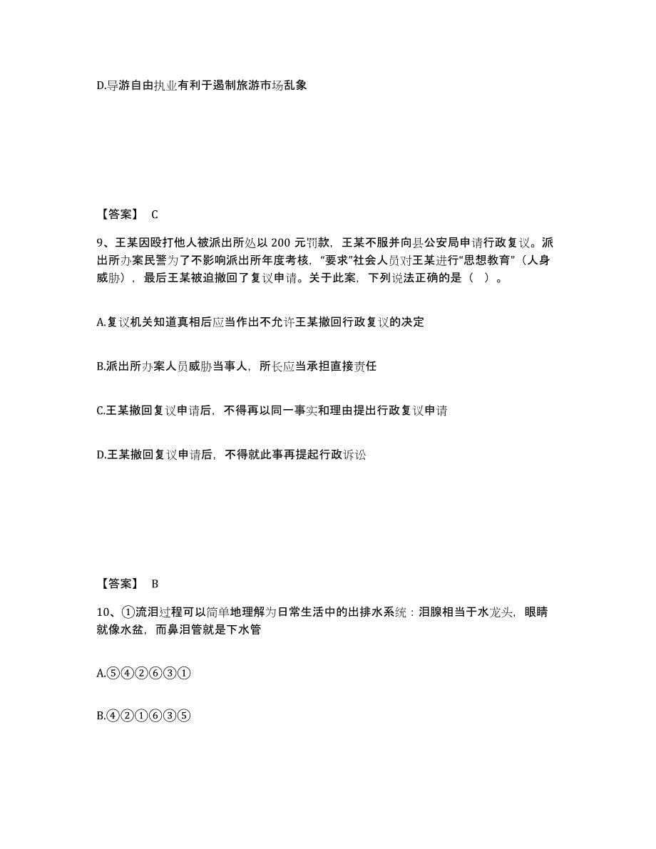 备考2025贵州省铜仁地区松桃苗族自治县公安警务辅助人员招聘题库检测试卷B卷附答案_第5页